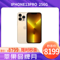 【AppleiPhone 13 Pro】iPhone13Pro  256G   （下单后三天内发货）支持移动联通电信5G 双卡双待手机