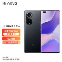 【Hi nova9 Pro】华为HiNova9Pro（5G）全网通8+128G  双3200万前置Vlog镜头 100W疾速快充 10亿色原色屏5G手机